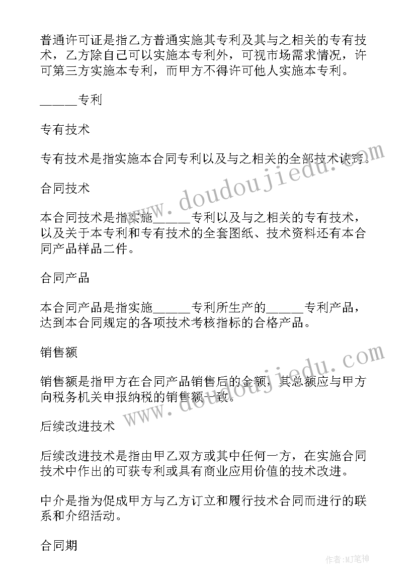 最新技术许可合同的概念(通用5篇)