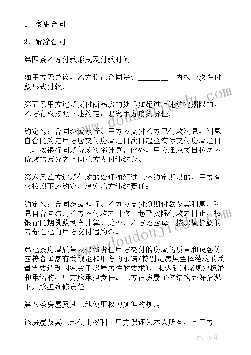 2023年铰接车意思 城市房屋购买合同(通用5篇)