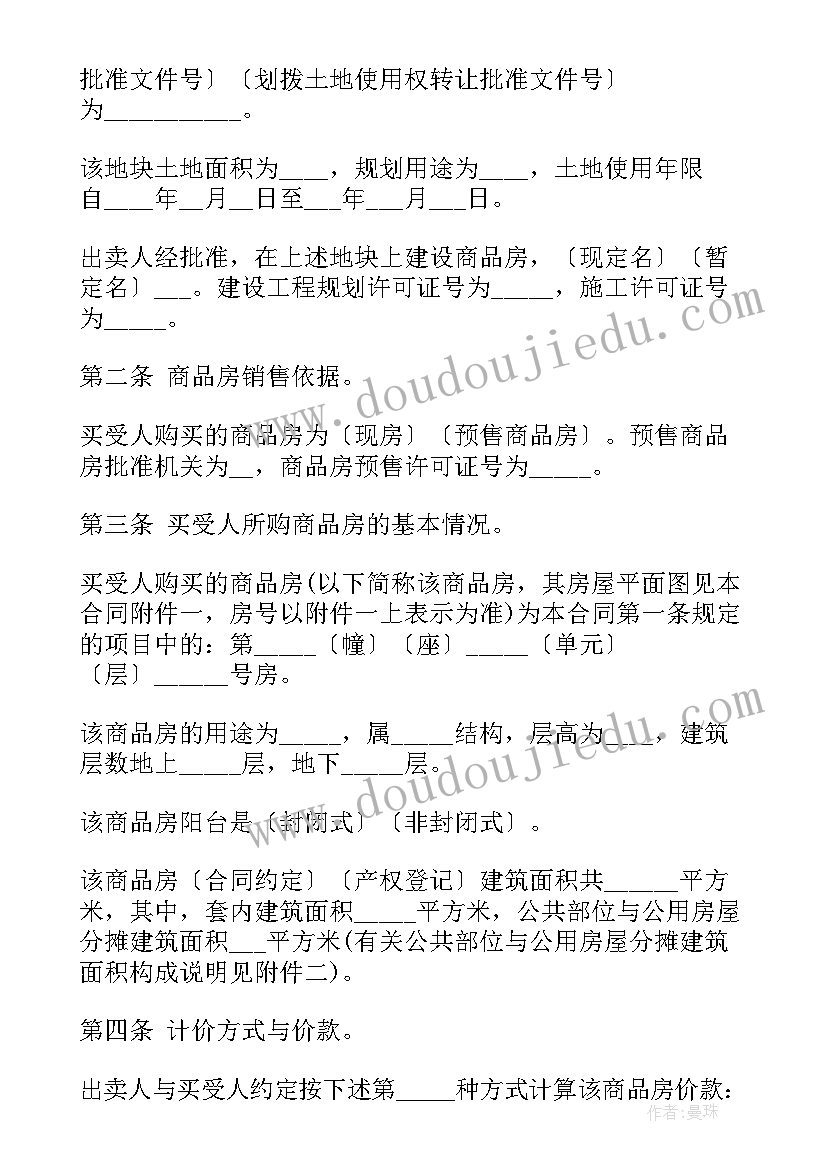 2023年铰接车意思 城市房屋购买合同(通用5篇)