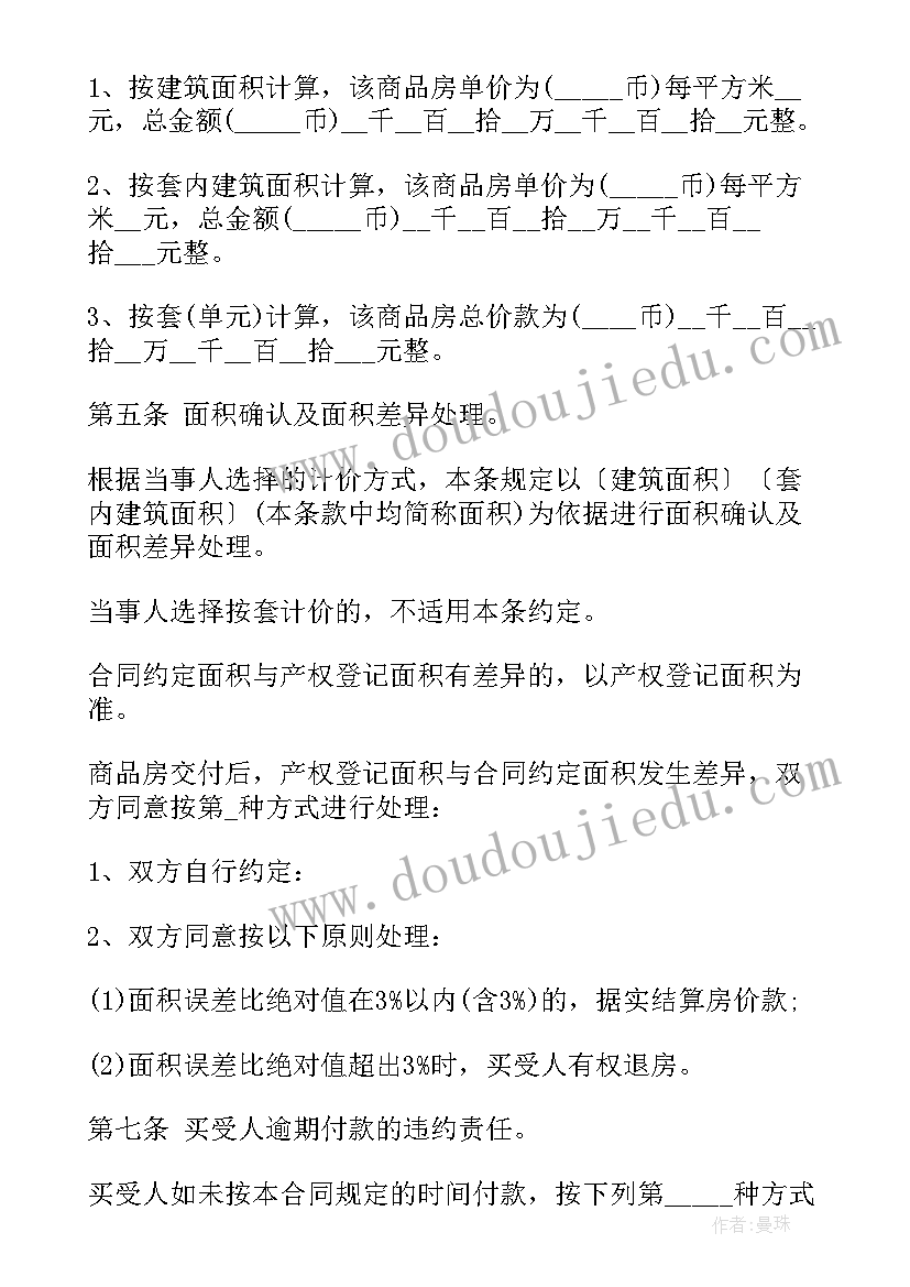 2023年铰接车意思 城市房屋购买合同(通用5篇)