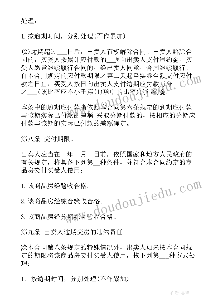 2023年铰接车意思 城市房屋购买合同(通用5篇)