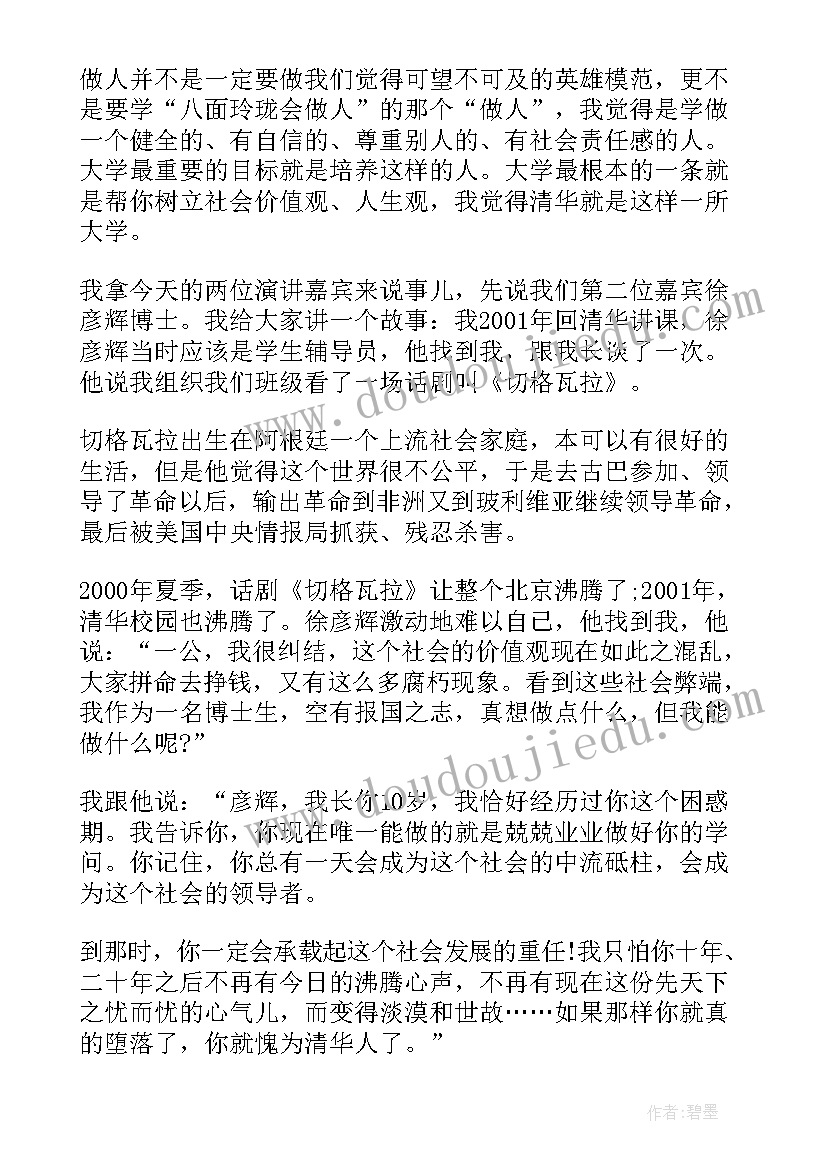 最新青华大学演讲稿(优质5篇)