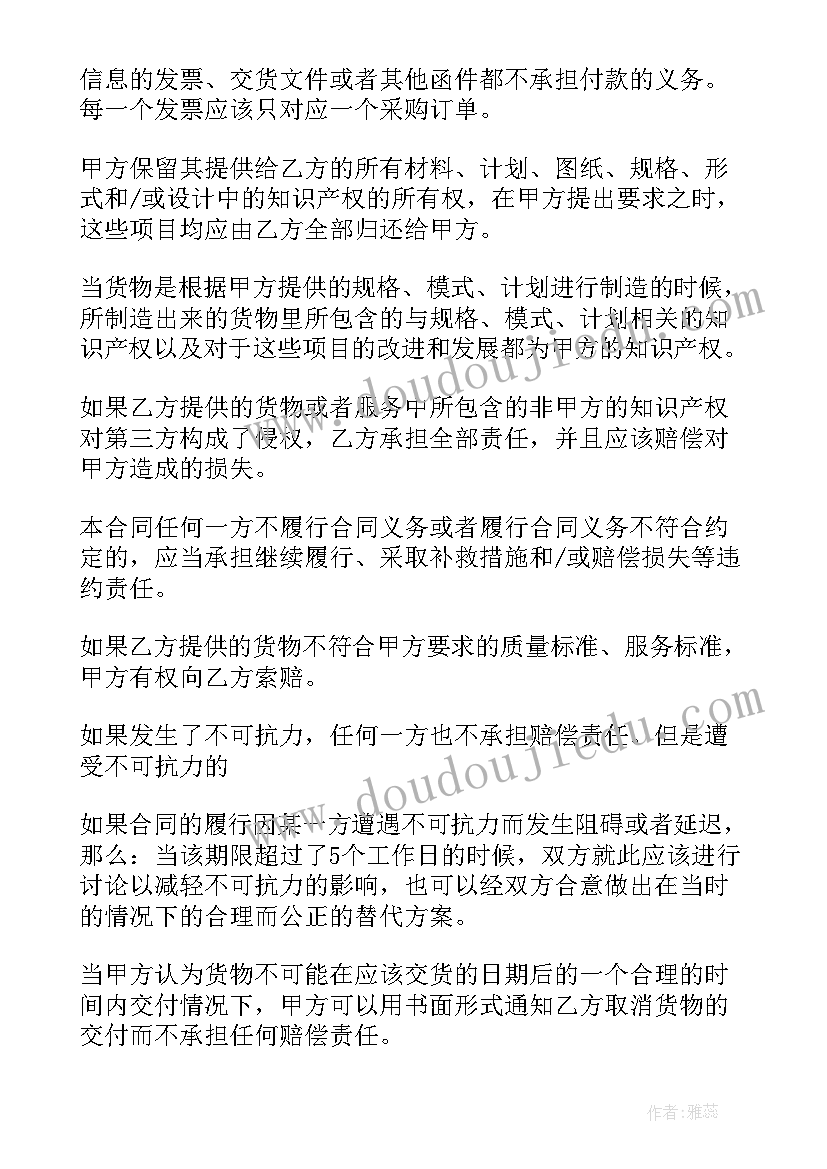 2023年装饰材料销售合同(大全5篇)