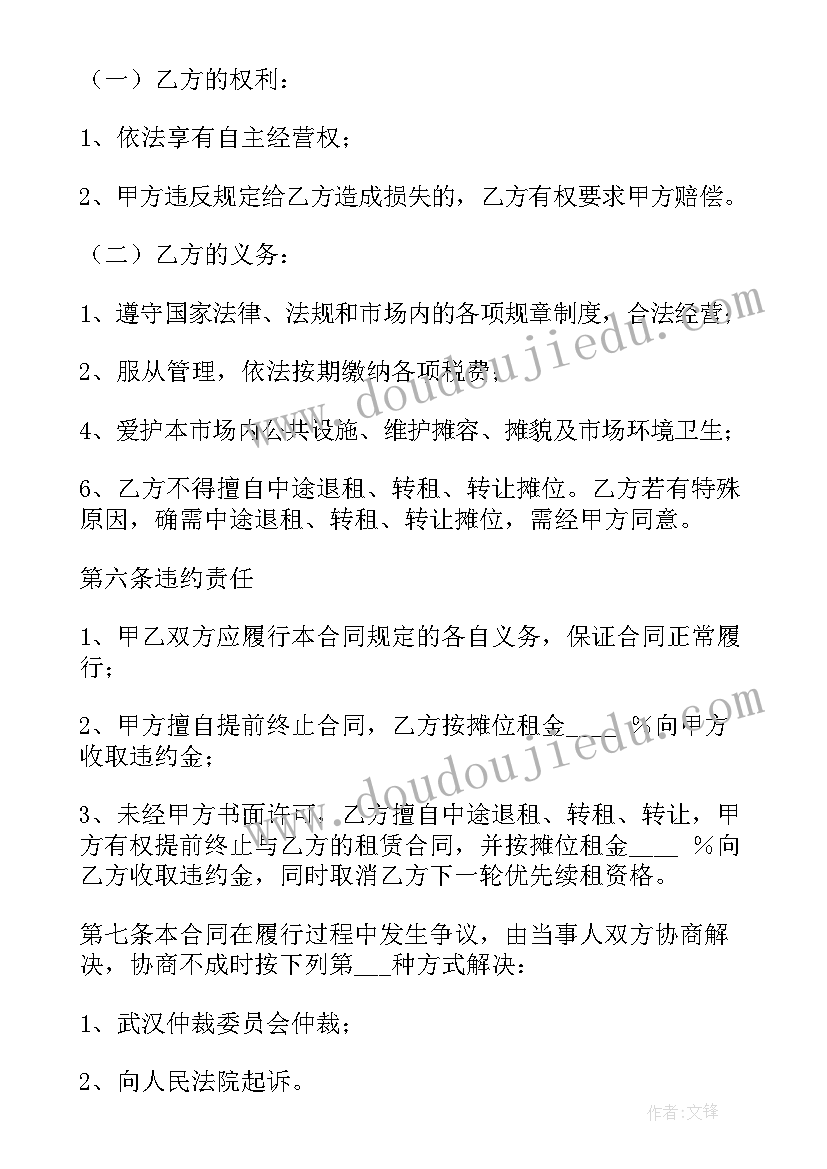 露营摊位租赁合同 摊位租赁合同(汇总9篇)