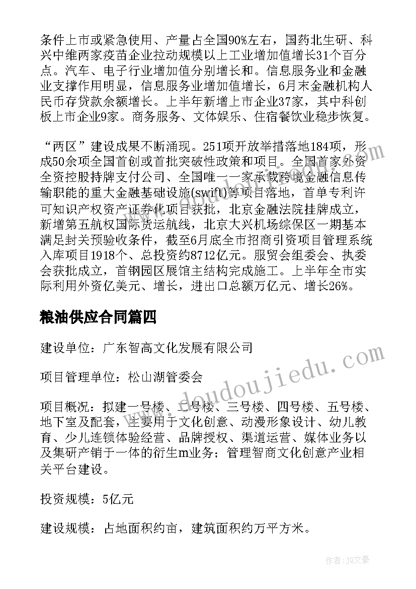 四年级生命生命教案(汇总5篇)