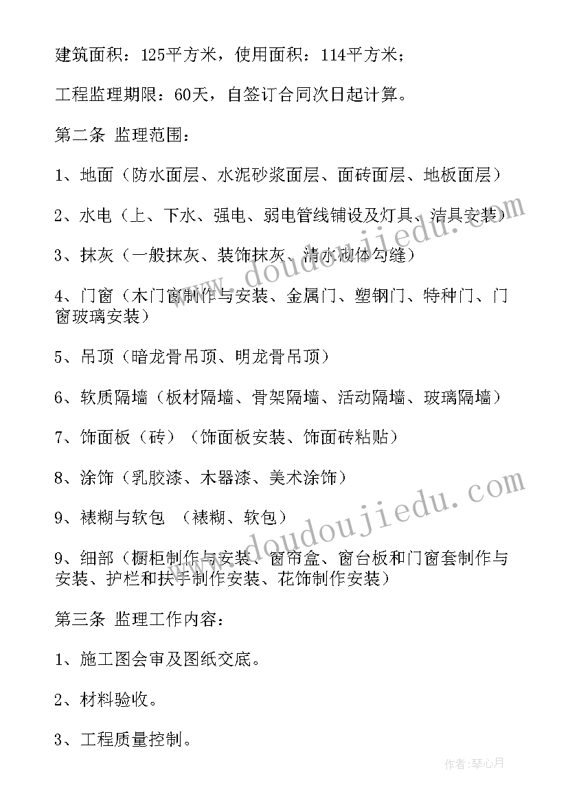 最新监理公司执行合同(优秀5篇)