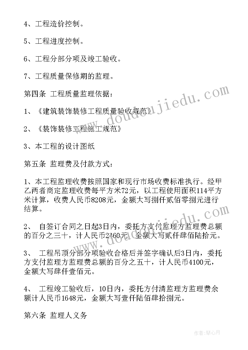 最新监理公司执行合同(优秀5篇)