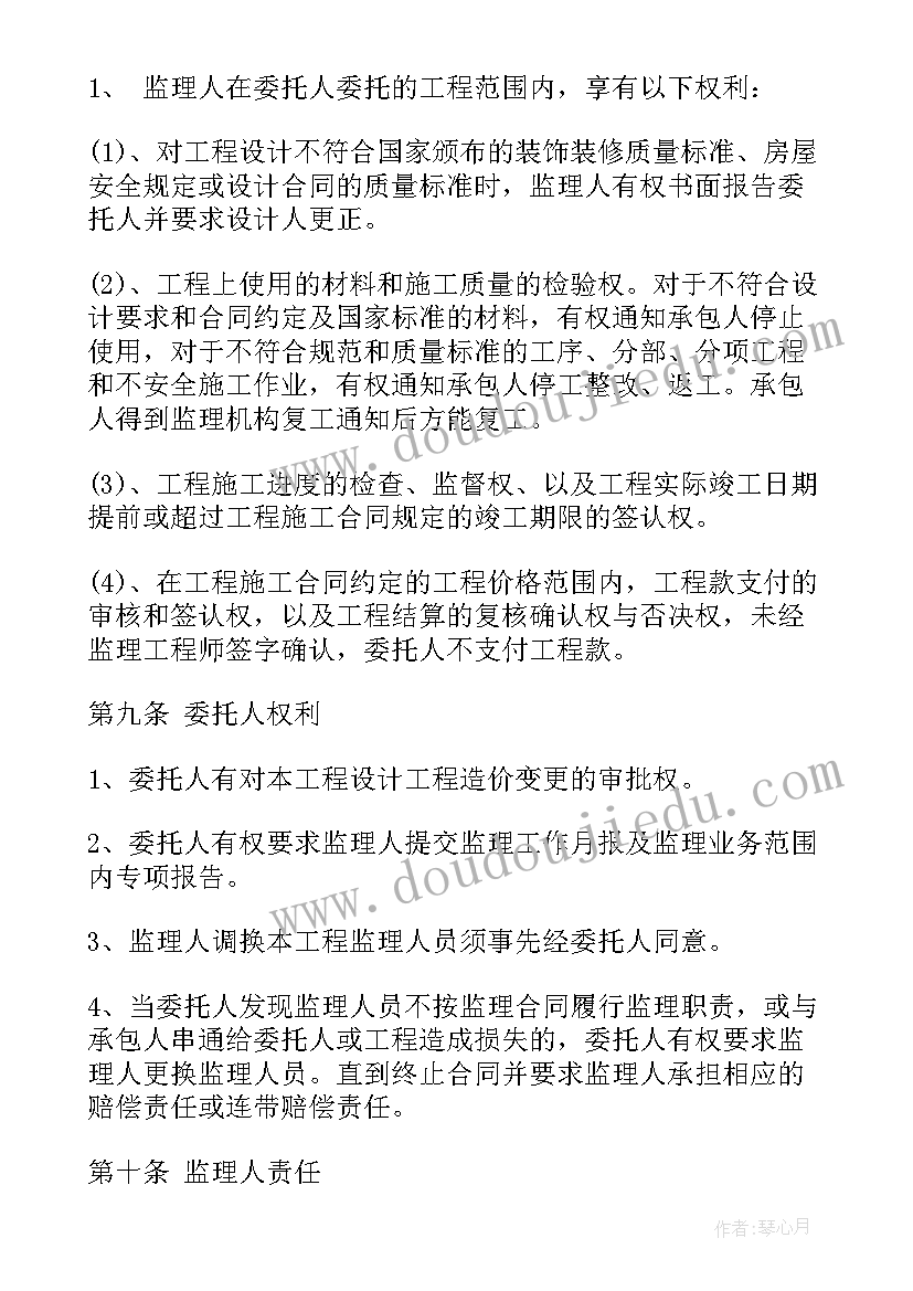 最新监理公司执行合同(优秀5篇)