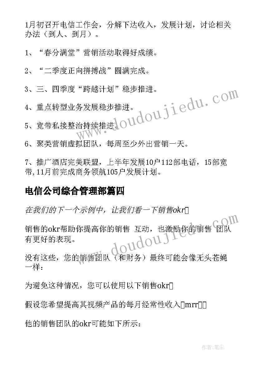 最新电信公司综合管理部 电信公司话务员工作计划(通用5篇)