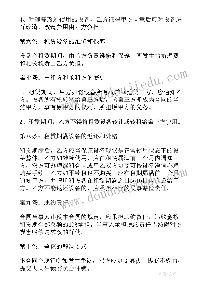 最新矿山机械设备租赁协议(精选5篇)