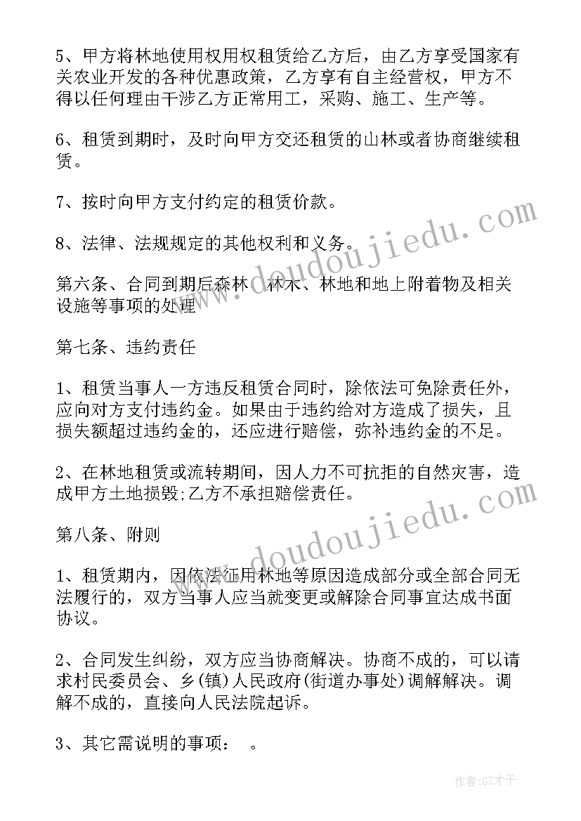 2023年乡村林地租赁合同 林地租赁合同(汇总5篇)