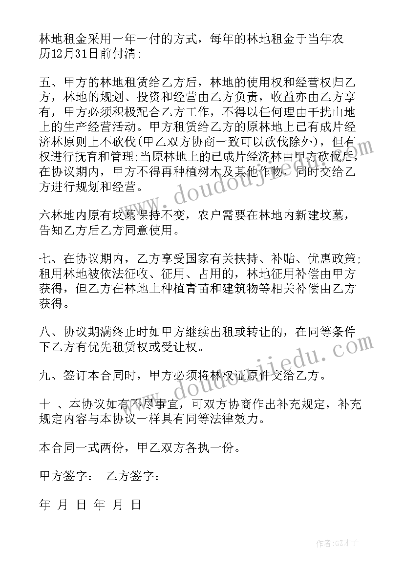 2023年乡村林地租赁合同 林地租赁合同(汇总5篇)