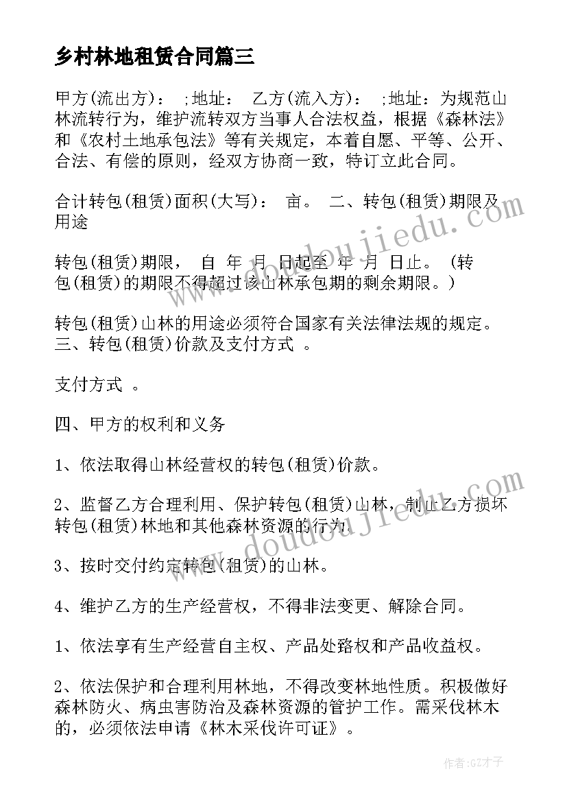 2023年乡村林地租赁合同 林地租赁合同(汇总5篇)