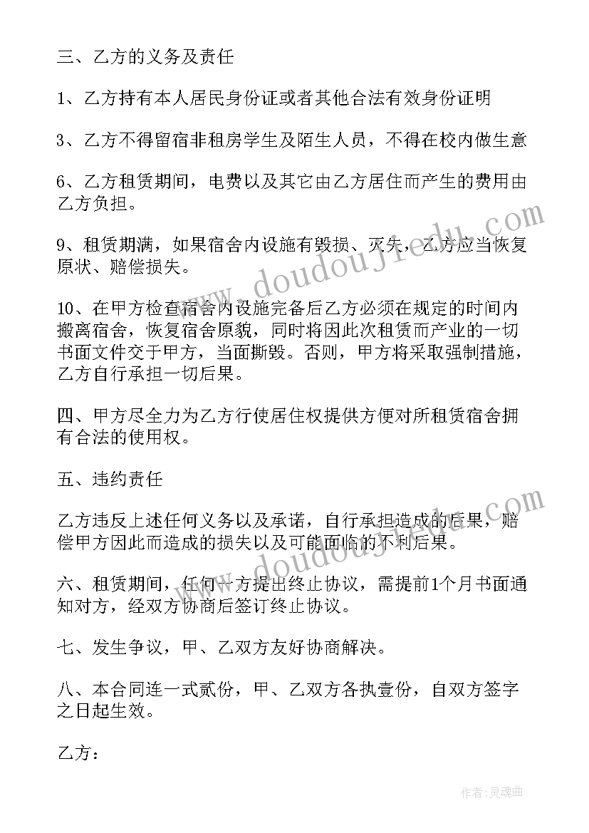 2023年公寓空置房收费标准 学生公寓出租合同(优质5篇)