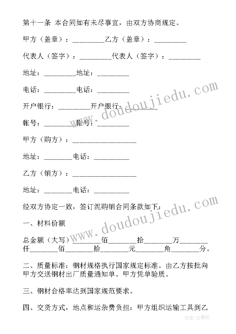 最新货物采购合同压金合同(通用5篇)