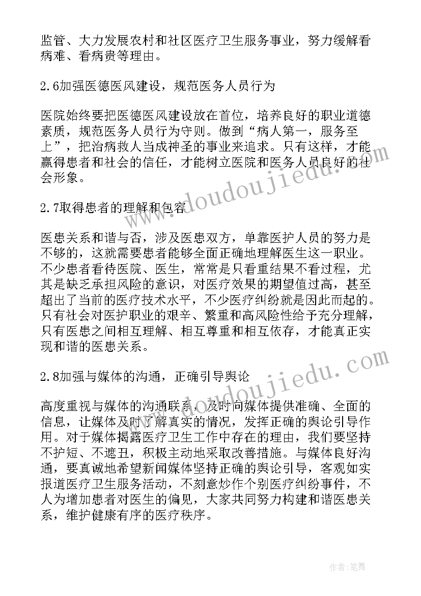 2023年医闹的演讲(实用5篇)