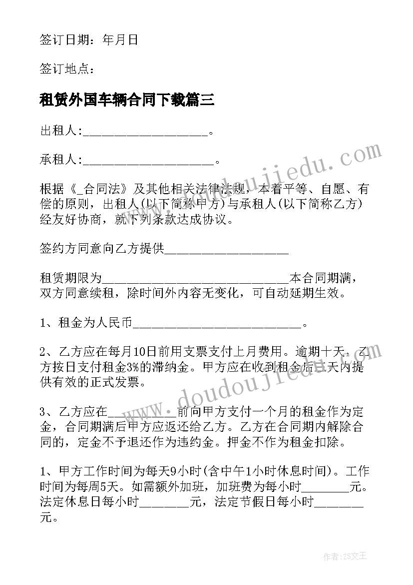 2023年租赁外国车辆合同下载 租赁车辆合同下载(模板5篇)