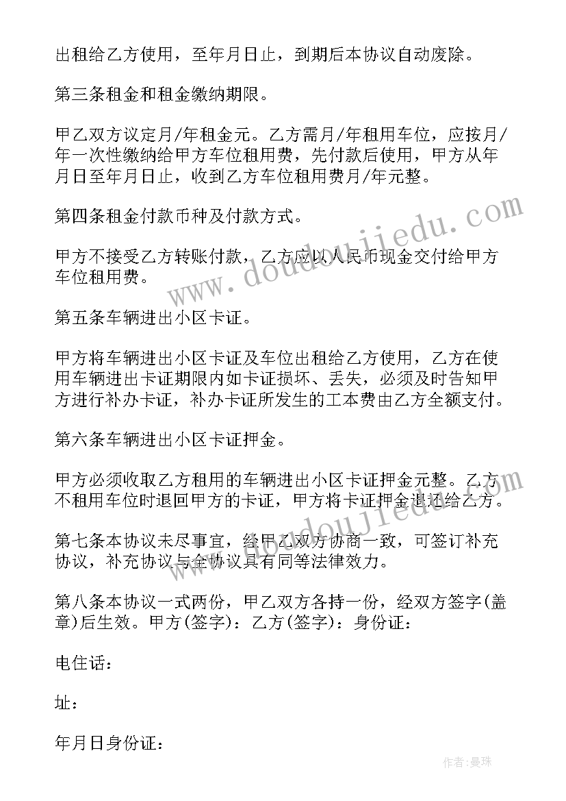 最新个人车位出售 车位租赁协议个人车位租赁合同(通用5篇)