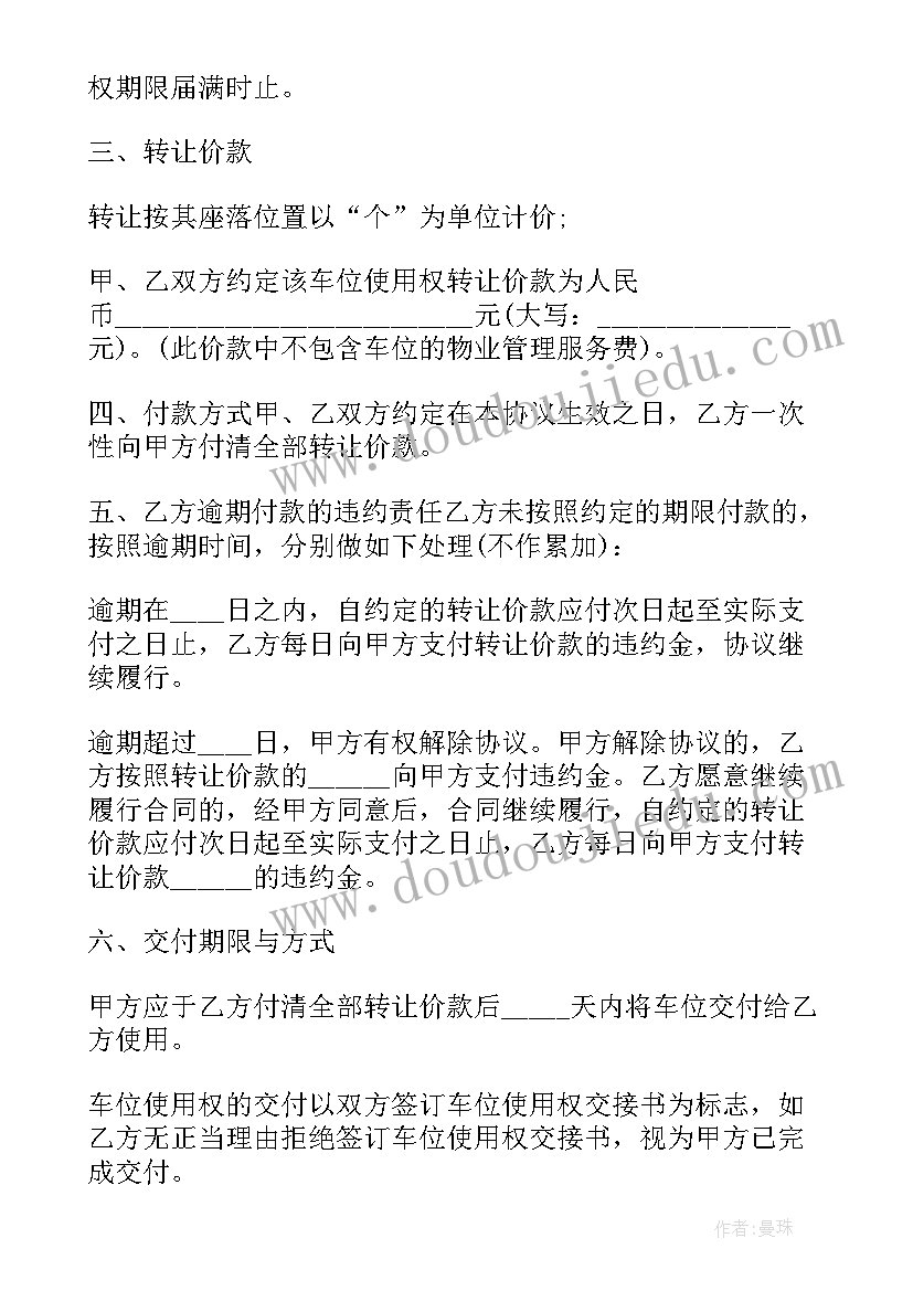 最新个人车位出售 车位租赁协议个人车位租赁合同(通用5篇)