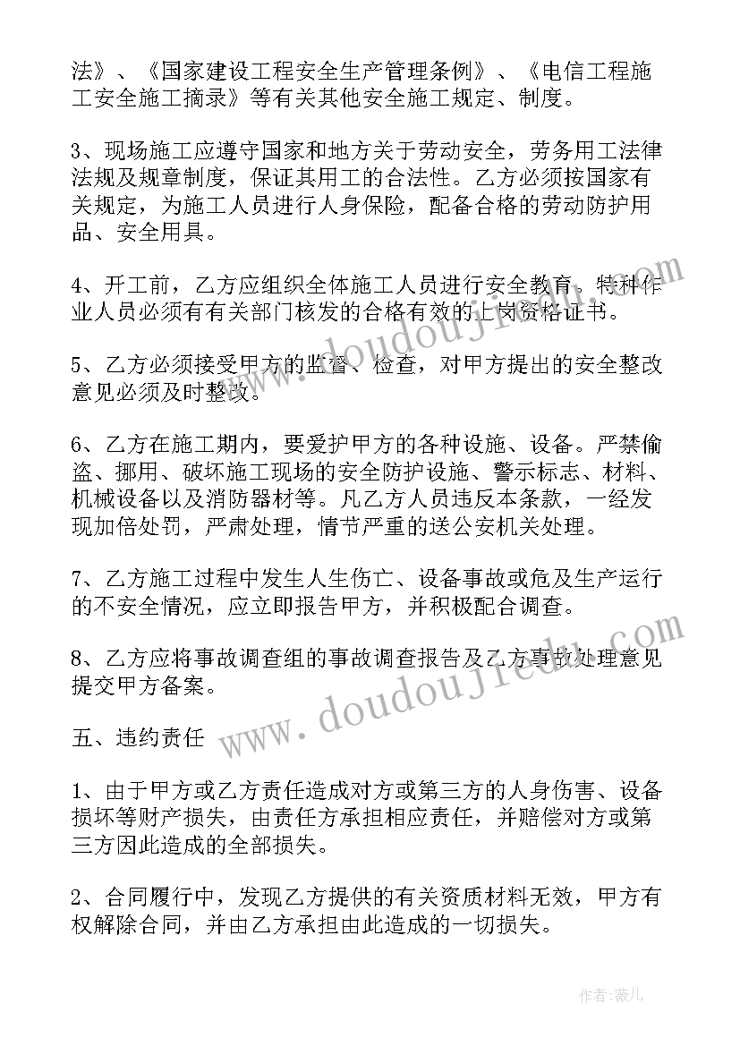 树脂瓦安装安全技术交底 施工安全合同(优质7篇)