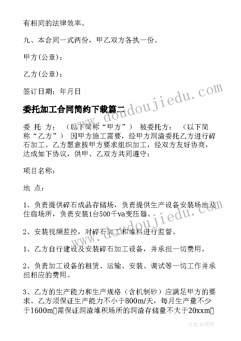 2023年委托加工合同简约下载 委托加工合同(通用7篇)