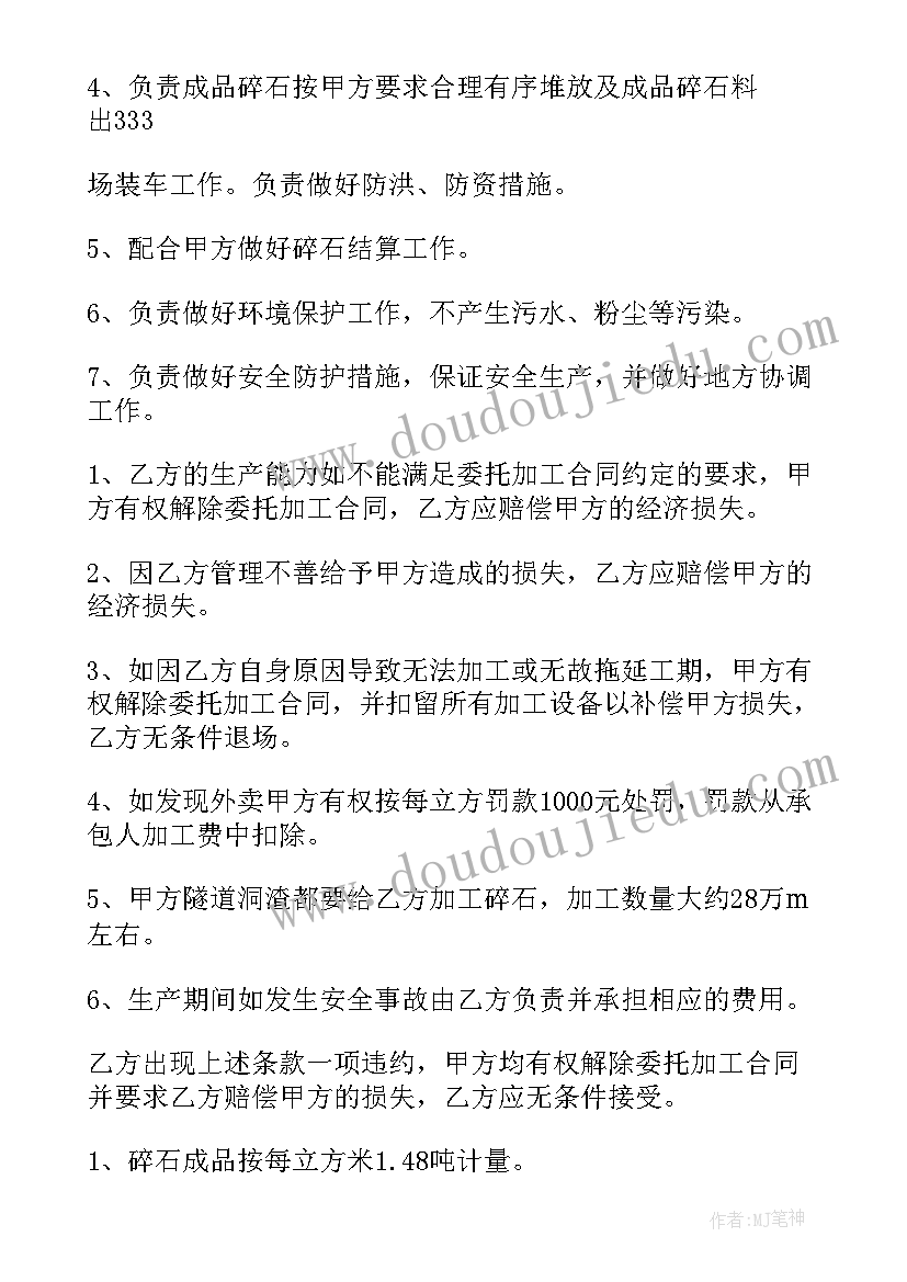 2023年委托加工合同简约下载 委托加工合同(通用7篇)