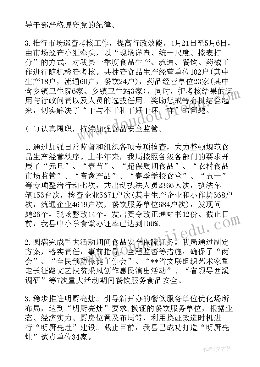 楼层主管述职报告(汇总5篇)