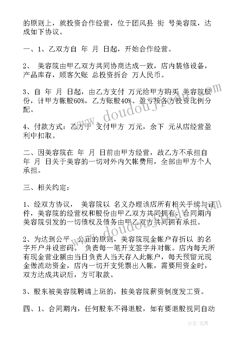 2023年盖好章的合同(模板7篇)