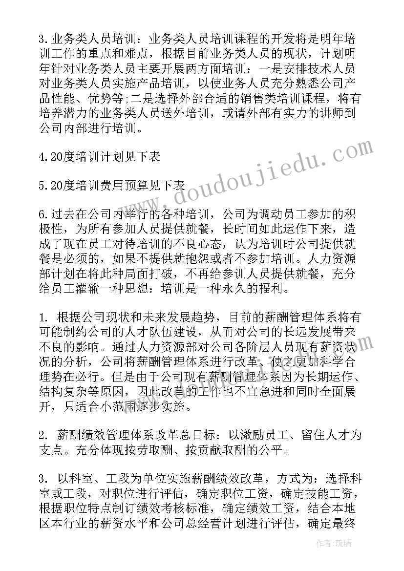 新人讲师工作计划 讲师工作计划(汇总6篇)