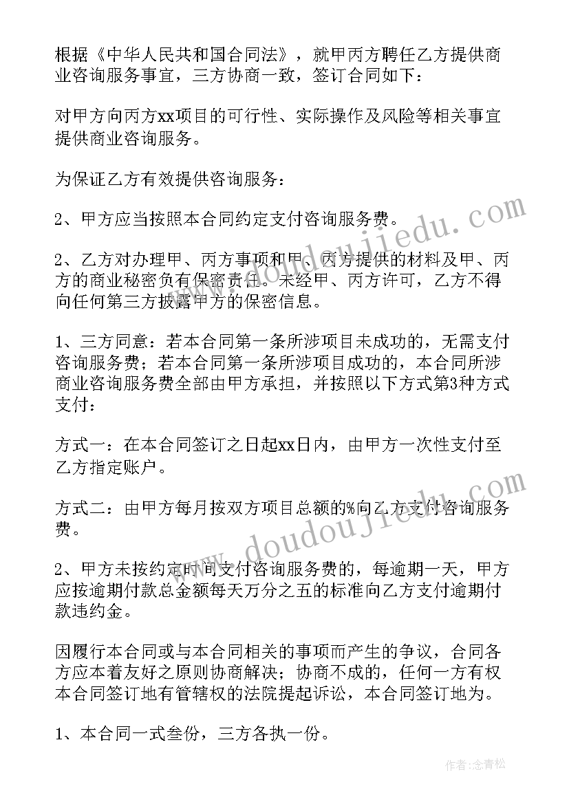 最新电气咨询工程师是做的 咨询服务合同(大全5篇)