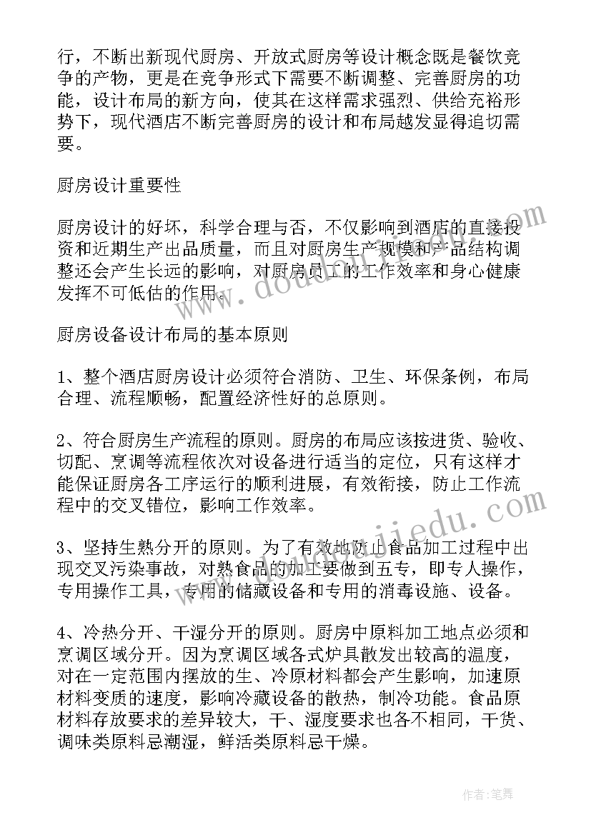 最新厨房砧板年度工作计划 厨房厨师工作计划(实用9篇)