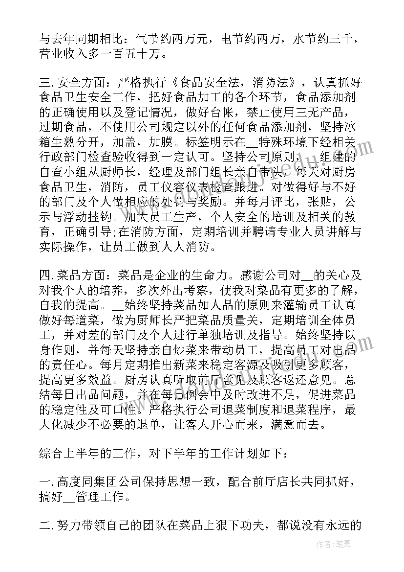 最新厨房砧板年度工作计划 厨房厨师工作计划(实用9篇)