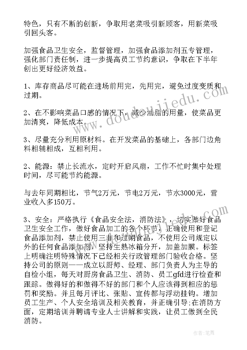 最新厨房砧板年度工作计划 厨房厨师工作计划(实用9篇)