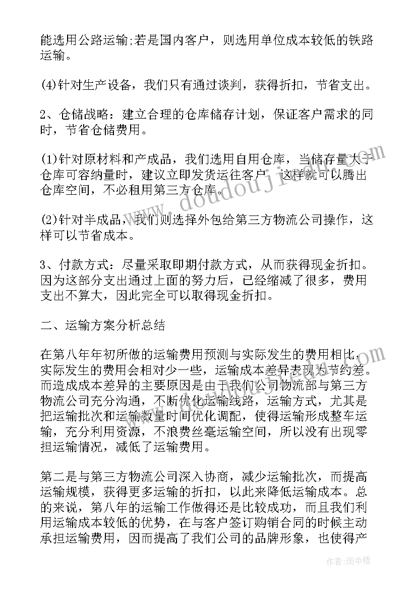 最新物流部工作计划目标(优质9篇)