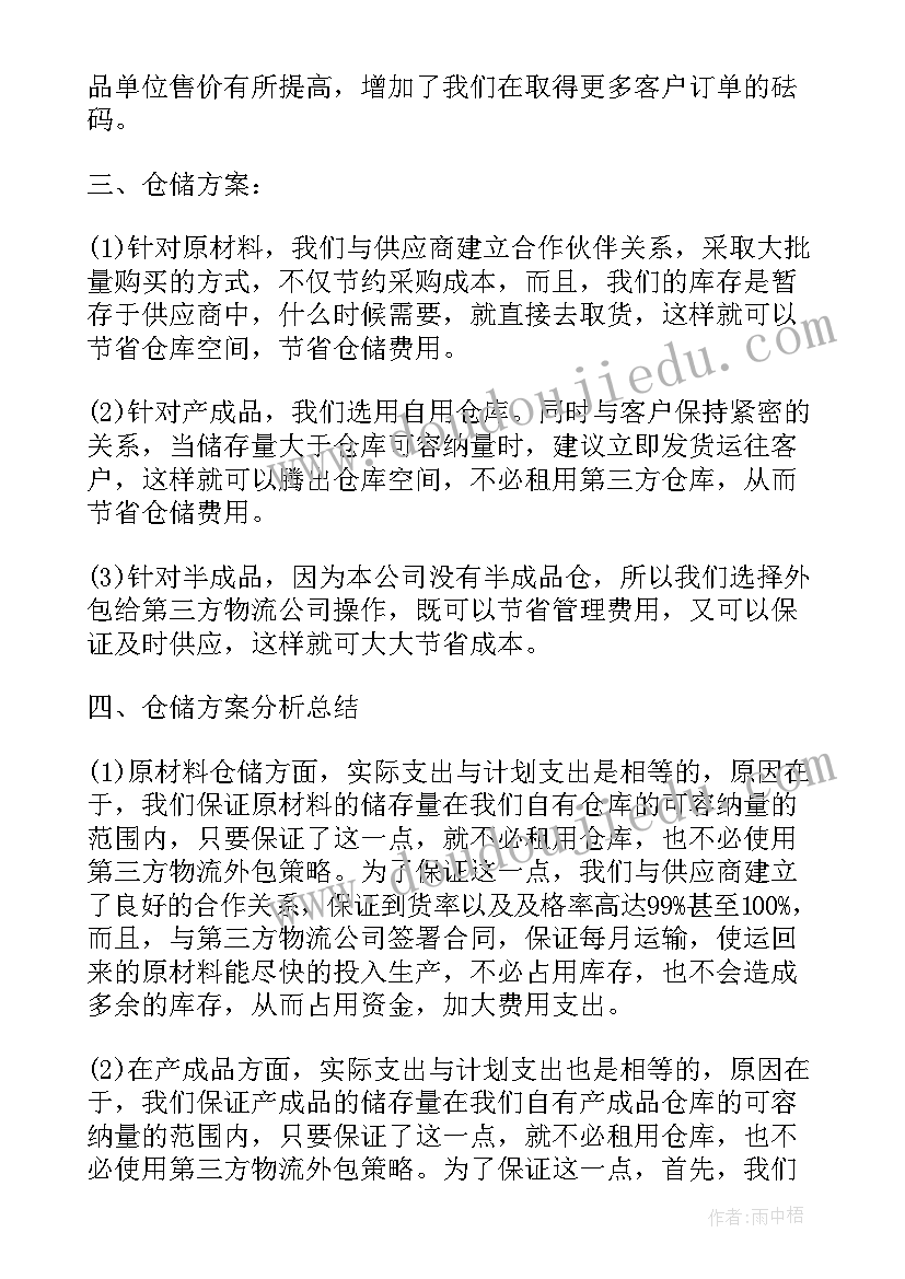 最新物流部工作计划目标(优质9篇)