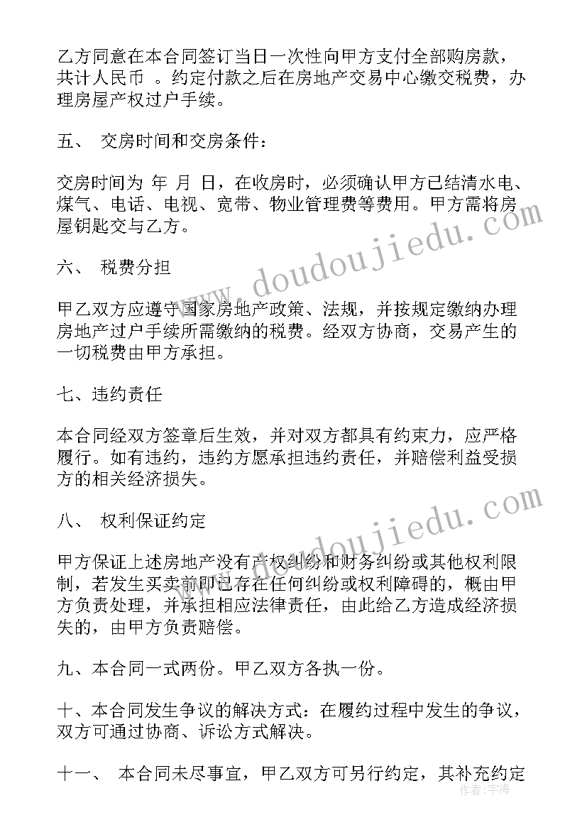 房屋买卖定金合同简单版 卫辉买房全款合同优选(精选6篇)