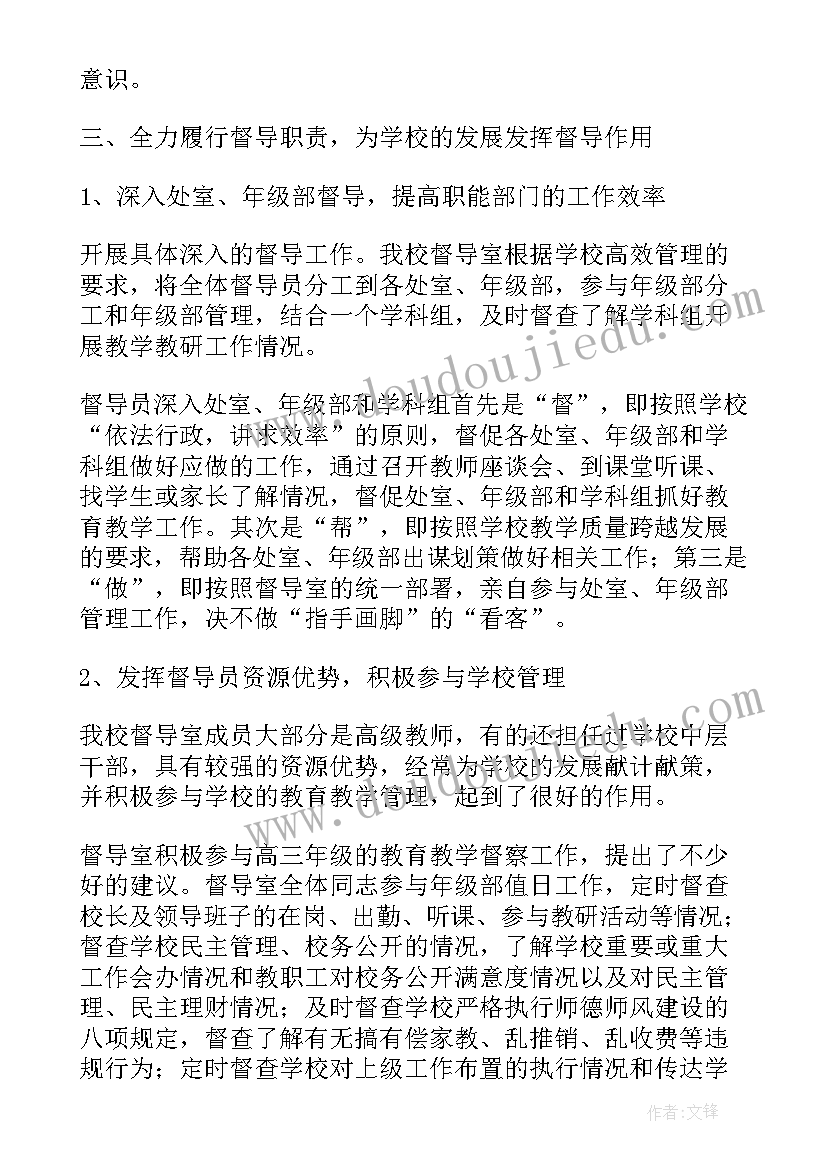 最新服装督导月计划工作重点 服装督导工作计划(精选5篇)