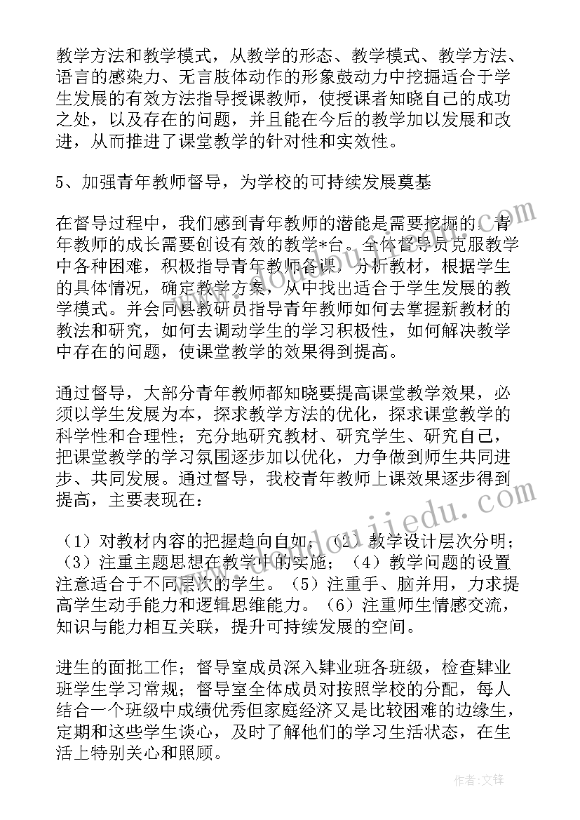 最新服装督导月计划工作重点 服装督导工作计划(精选5篇)