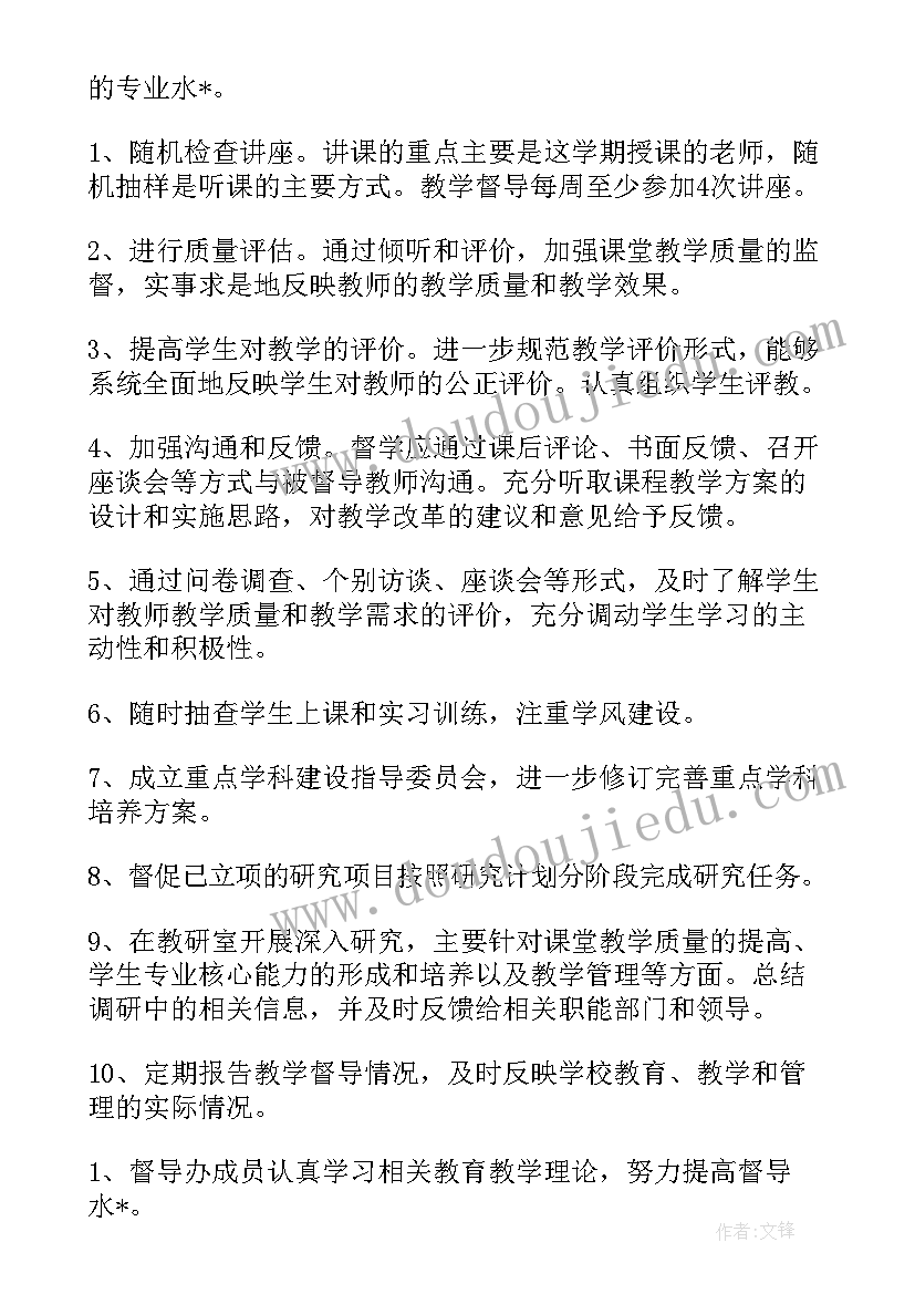 最新服装督导月计划工作重点 服装督导工作计划(精选5篇)