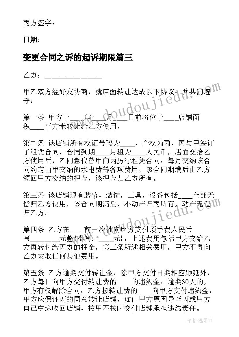 变更合同之诉的起诉期限(优秀10篇)