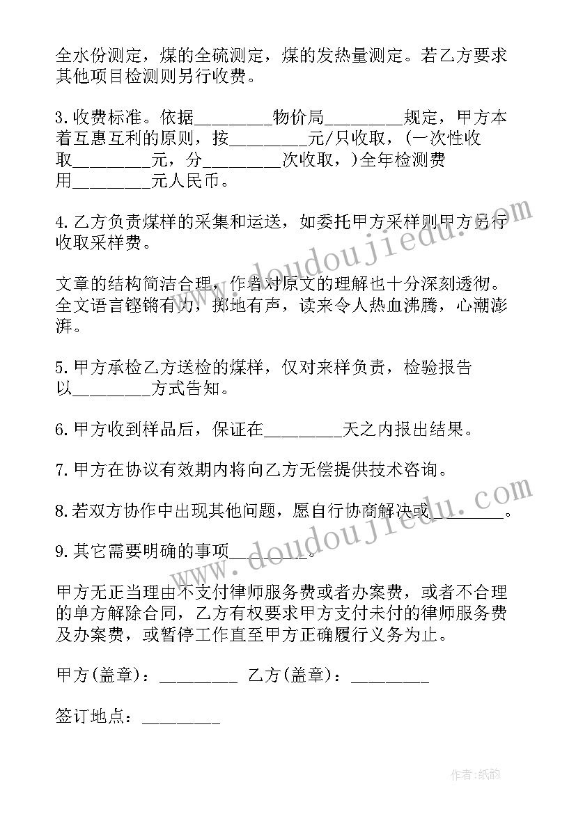 检测中心委托检测协议书(精选6篇)