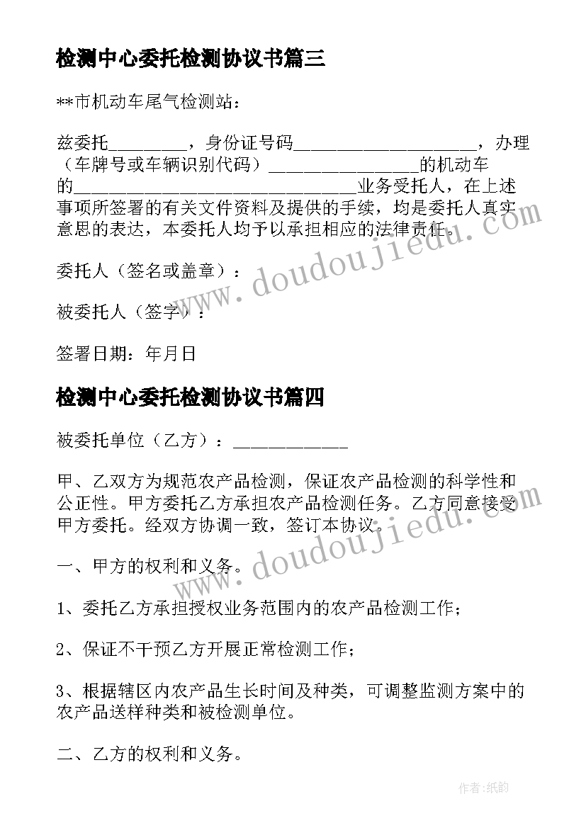 检测中心委托检测协议书(精选6篇)