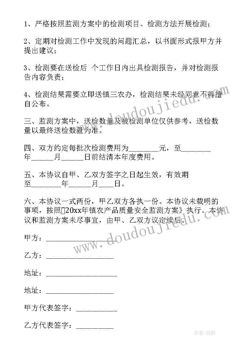 检测中心委托检测协议书(精选6篇)