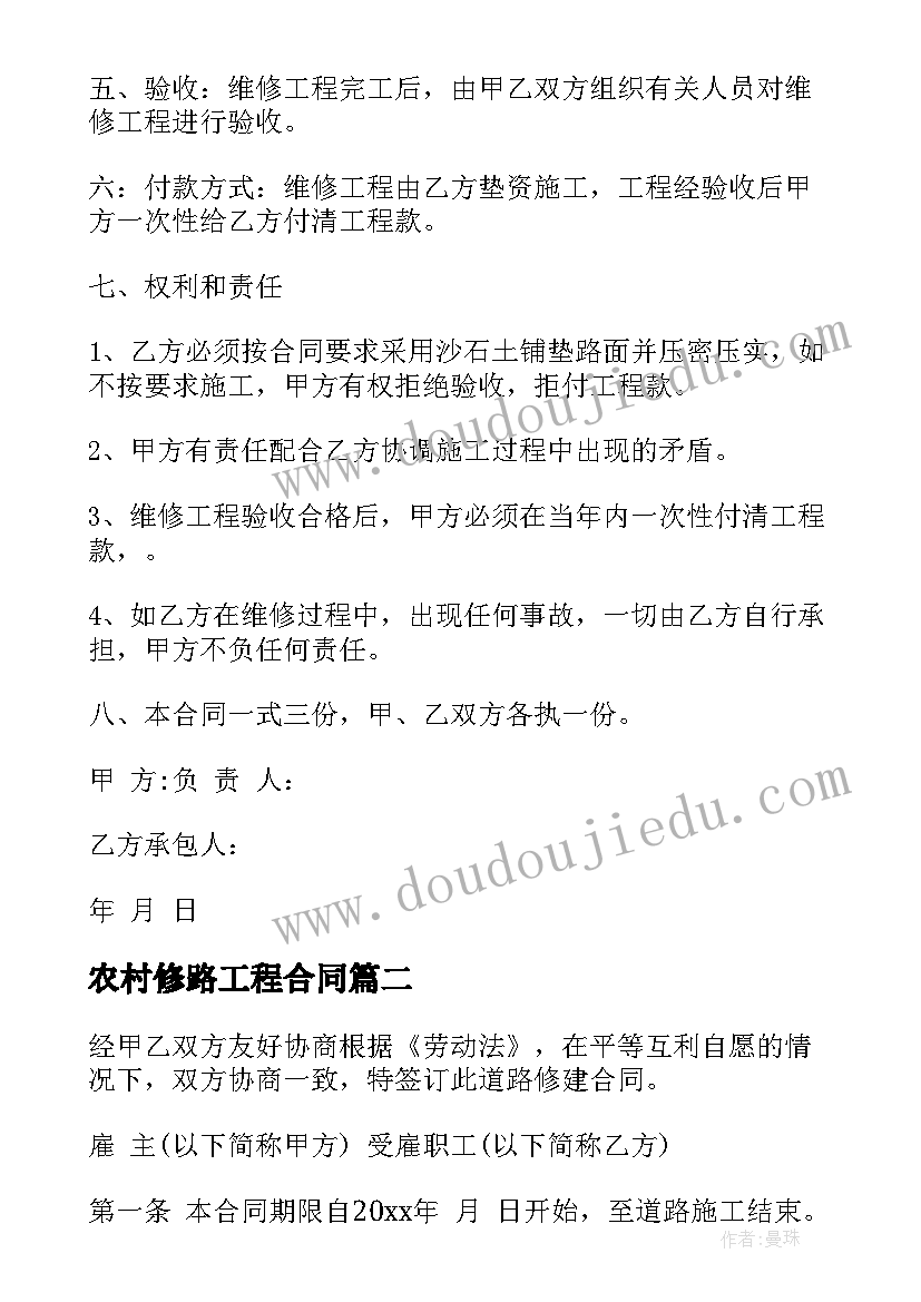 2023年农村修路工程合同(实用7篇)