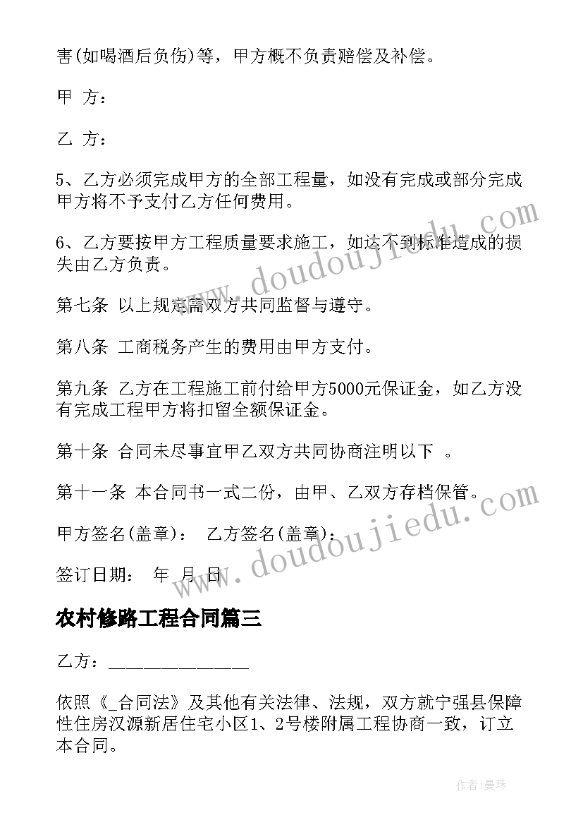 2023年农村修路工程合同(实用7篇)