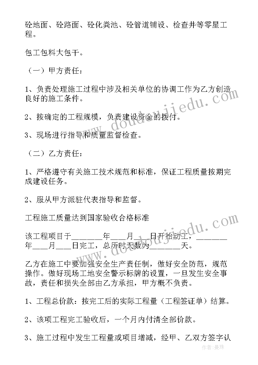 2023年农村修路工程合同(实用7篇)