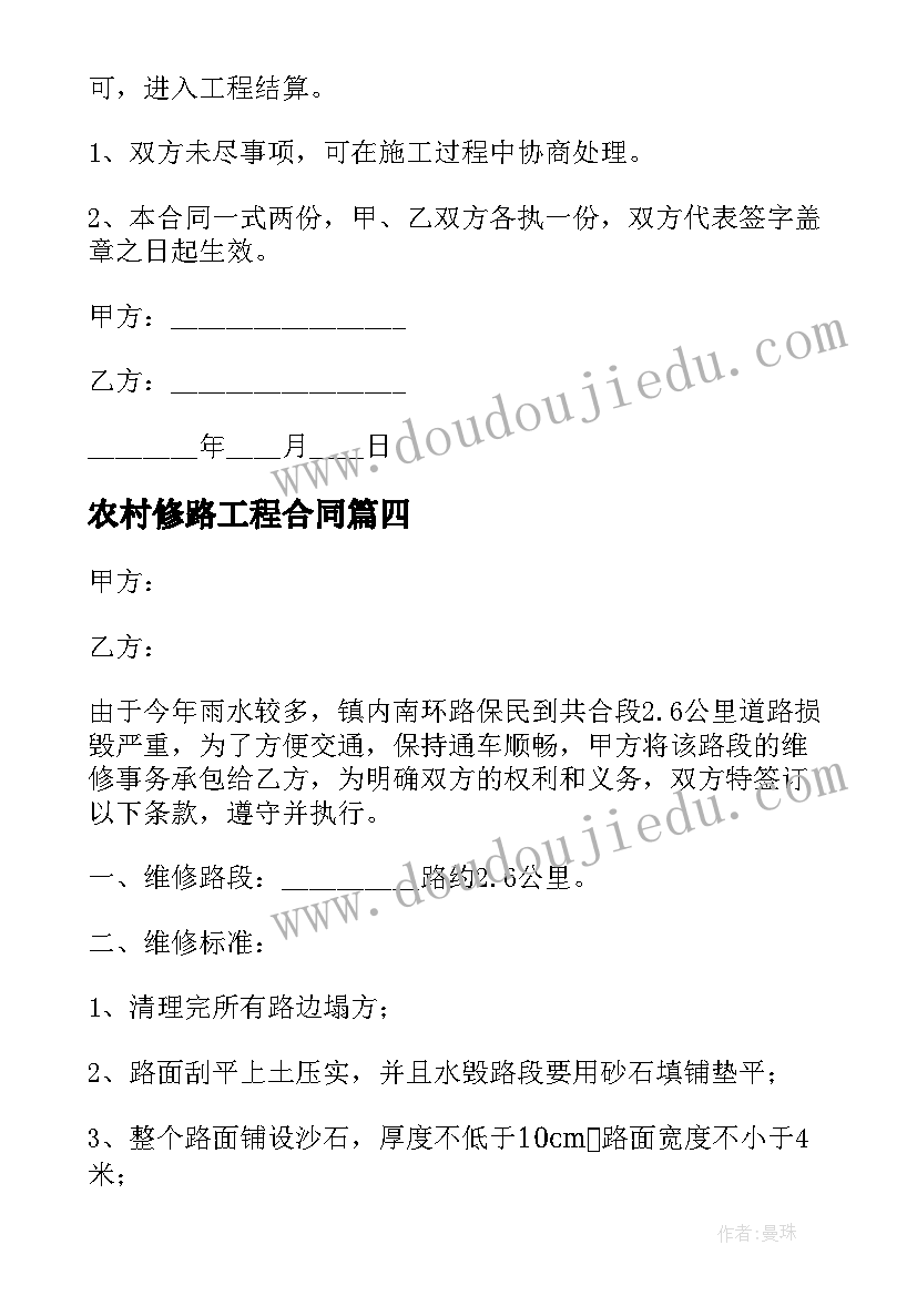 2023年农村修路工程合同(实用7篇)