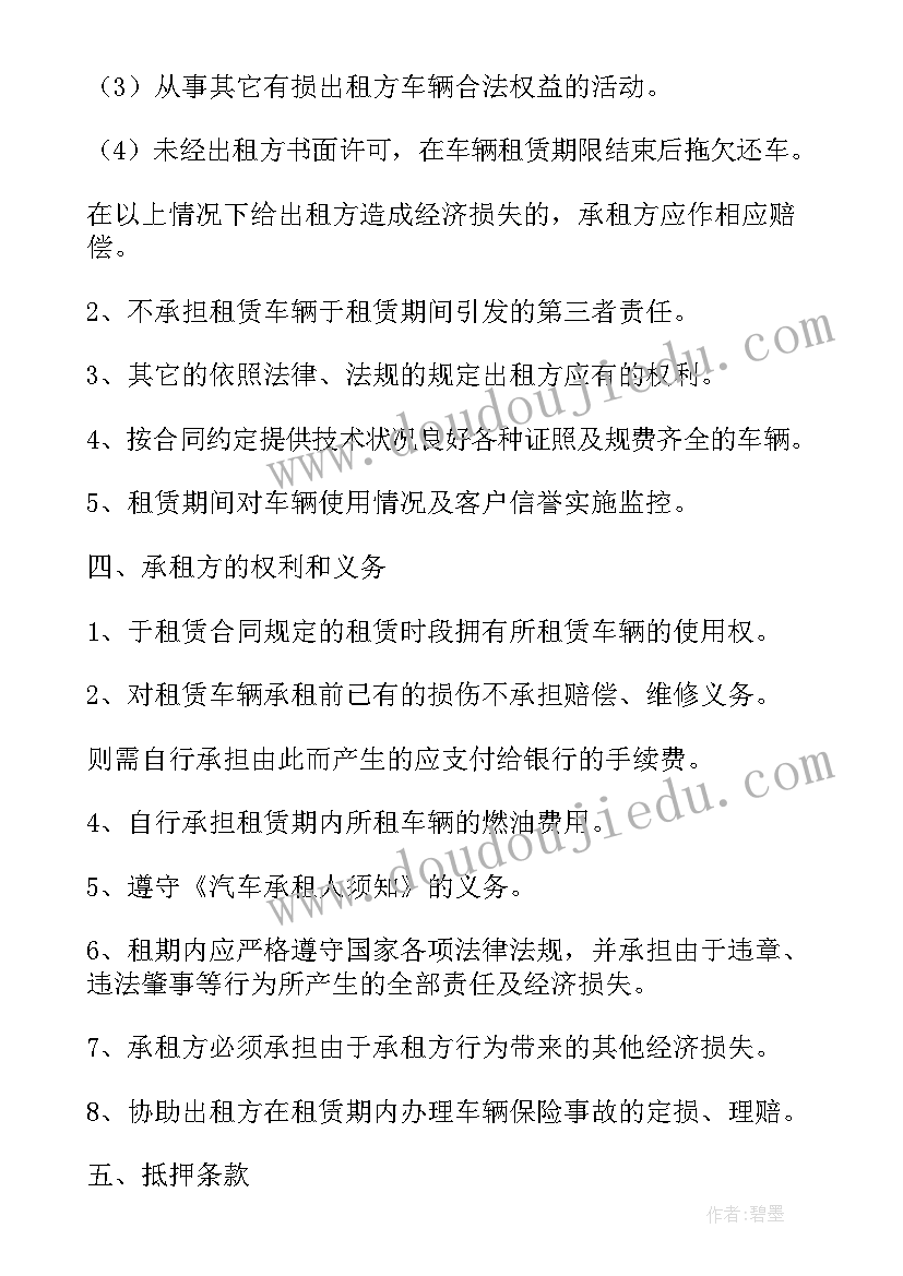 个人租车给公司合同 婚庆公司出租车合同(汇总9篇)