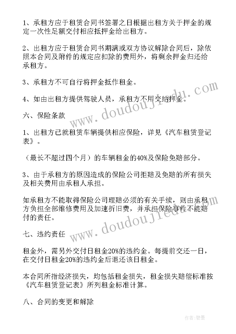 个人租车给公司合同 婚庆公司出租车合同(汇总9篇)