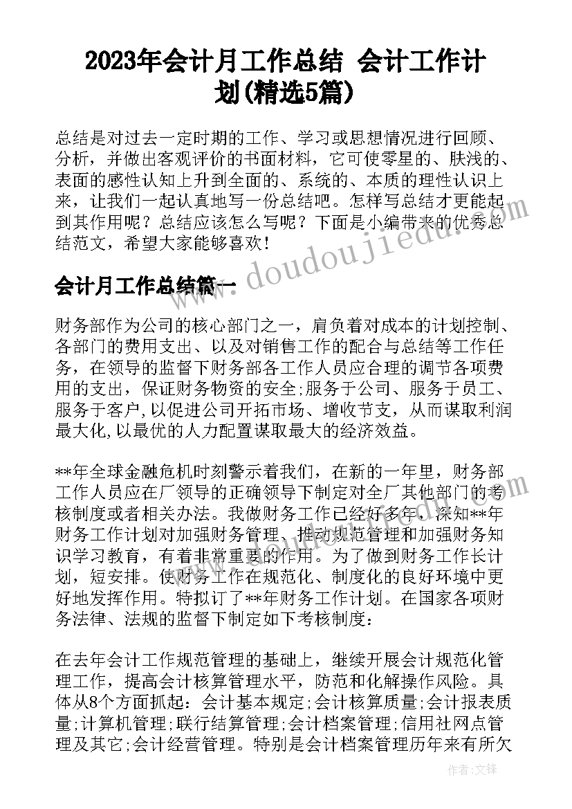 2023年跳水这一课的教学反思 跳水教学反思(优质5篇)